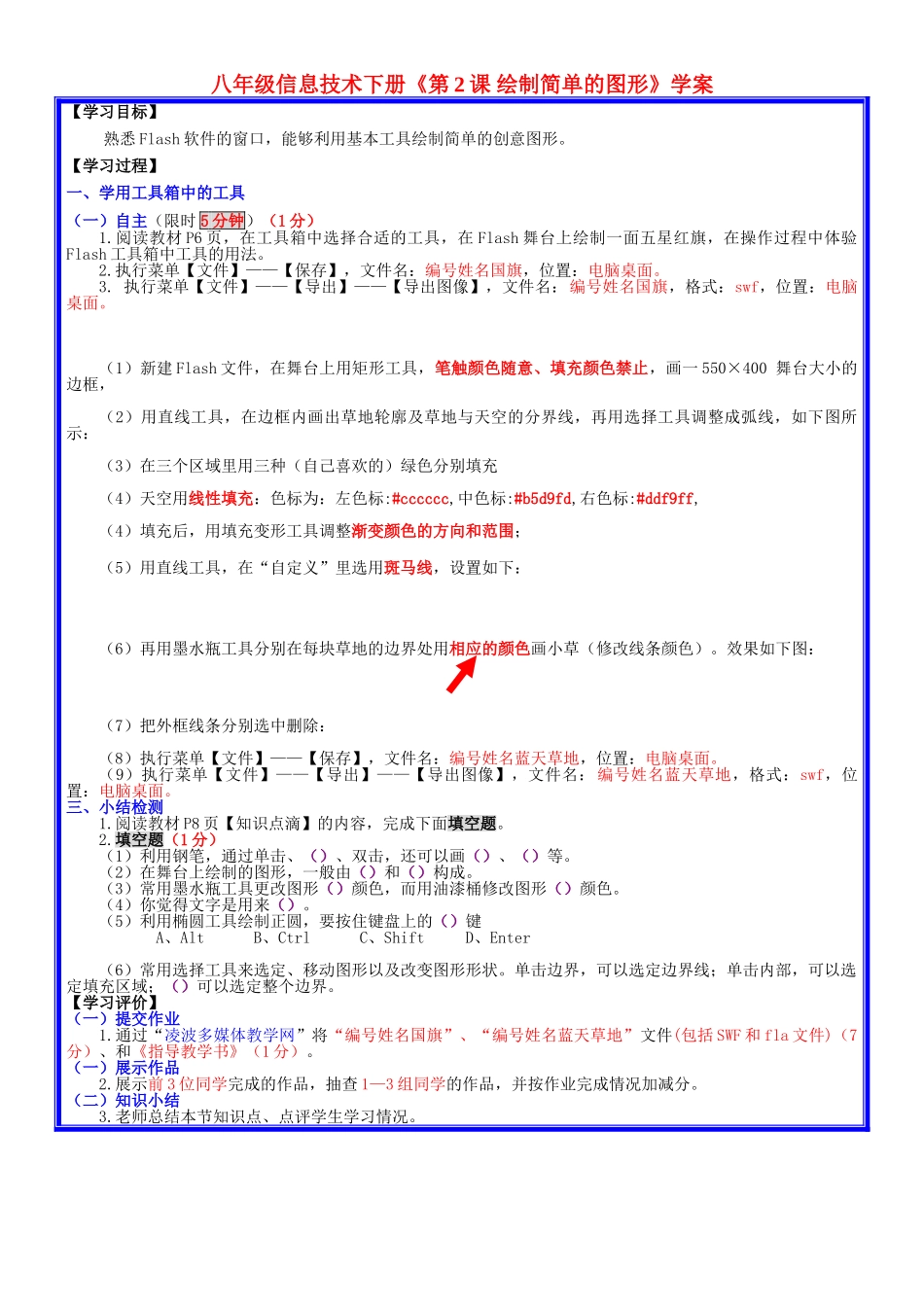 八年级信息技术下册《第2课 绘制简单的图形》学案_第1页