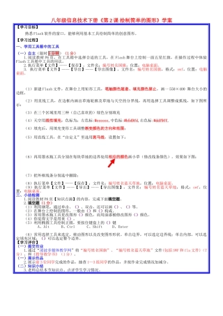 八年级信息技术下册《第2课 绘制简单的图形》学案