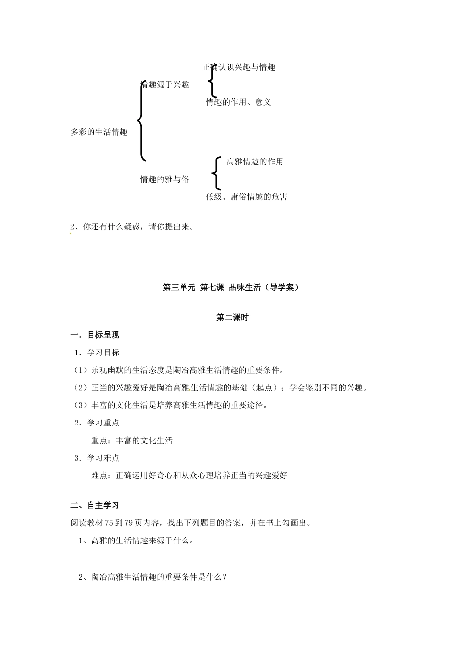 七年级政治上册 3.7 品味生活导学案（无答案） 新人教版教材_第3页