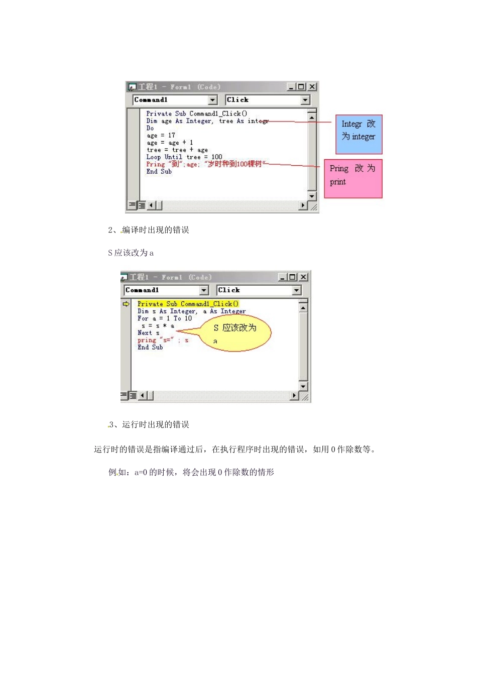 高中信息技术 3.2 程序调试的方法教案-人教版高中全册信息技术教案_第3页