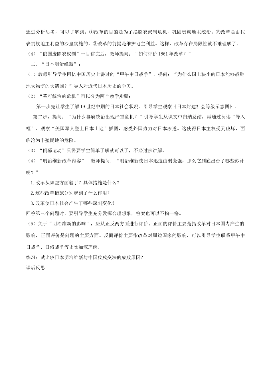 2013年九年级历史上册 第19课 俄国、日本的转折教案 新人教版_第2页