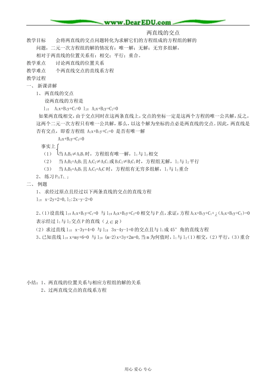 人教版高中数学必修第二册两直线的交点_第1页
