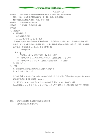 人教版高中数学必修第二册两直线的交点