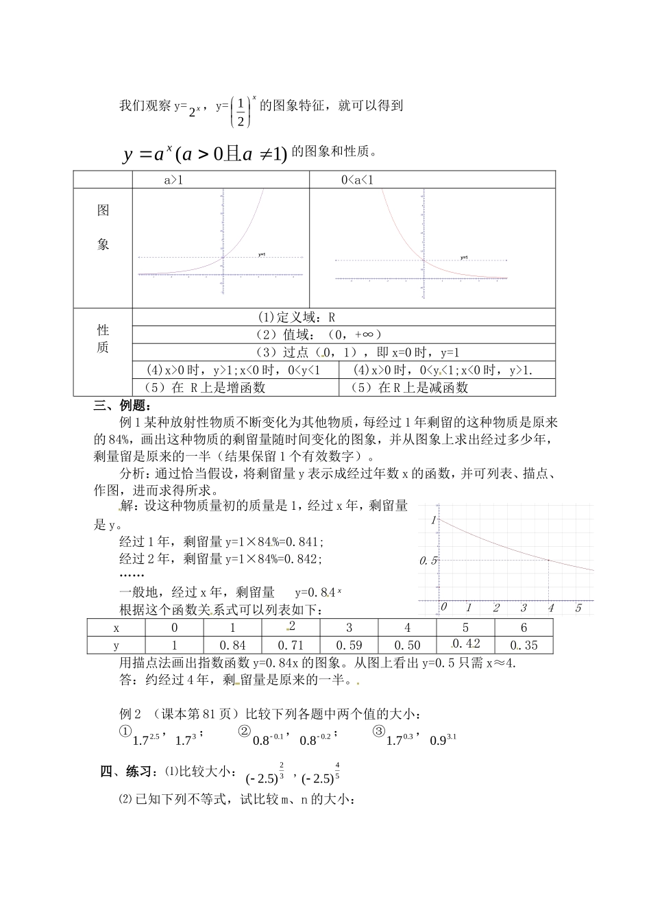 数学：2.1《指数函数的性质和图像》教案（湘教版必修1）_第2页