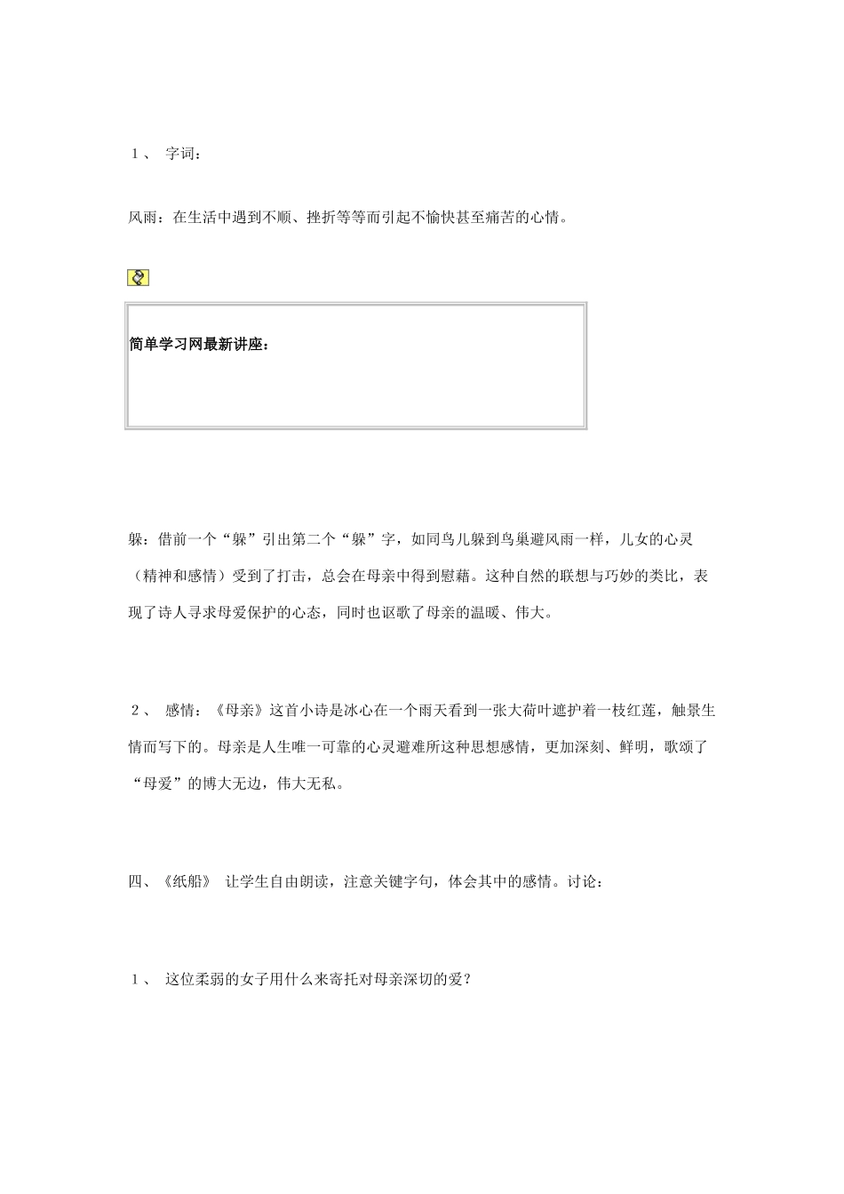 七年级语文上册 冰心诗四首《母亲》《纸船》《成功的花》《嫩绿的芽》教学设计设计 苏教版教材_第2页