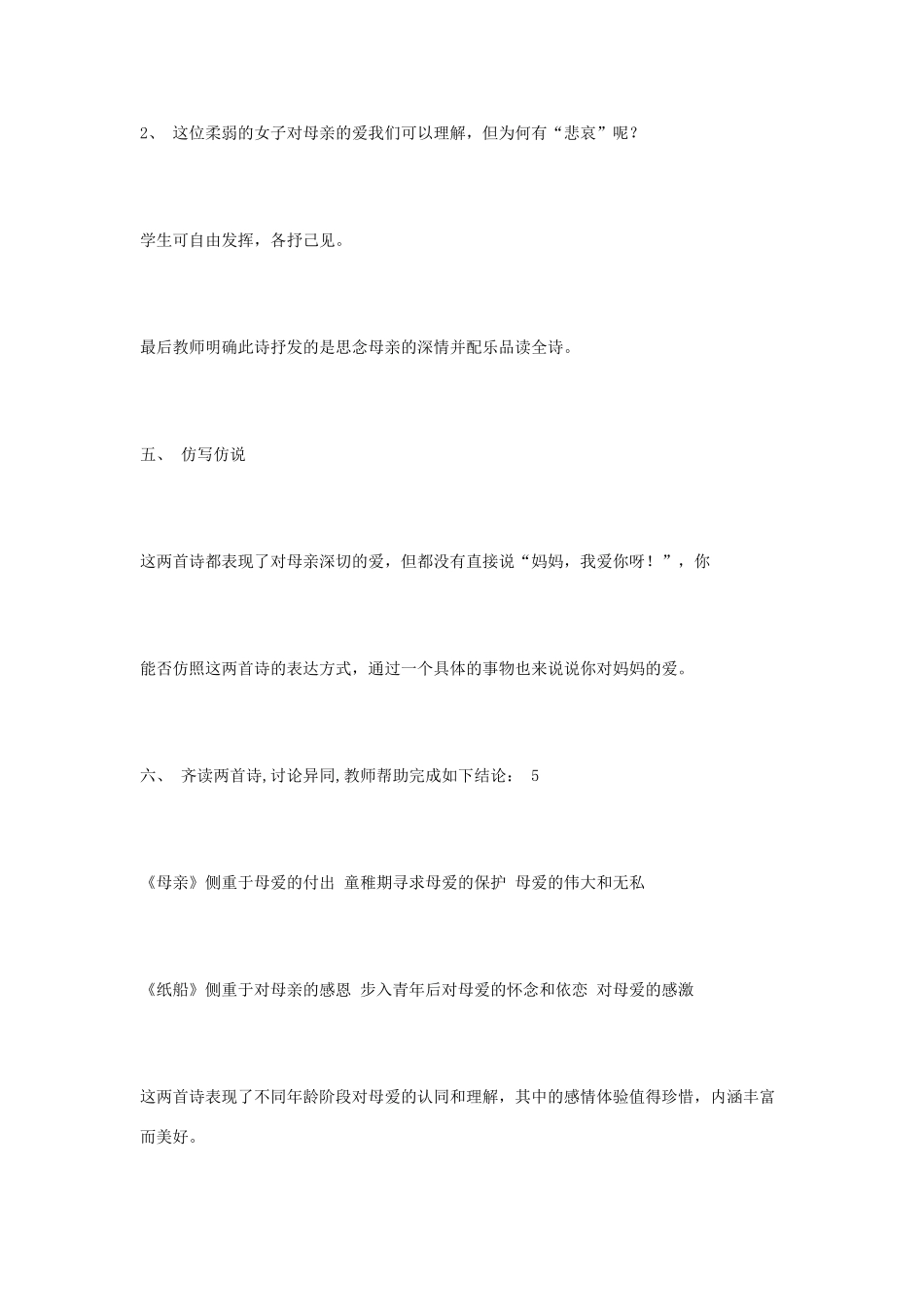 七年级语文上册 冰心诗四首《母亲》《纸船》《成功的花》《嫩绿的芽》教学设计设计 苏教版教材_第3页