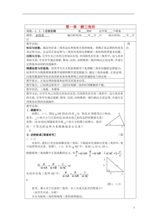 江苏省睢宁县李集中学高中数学第一章1正弦定理教案 新人教版必修5