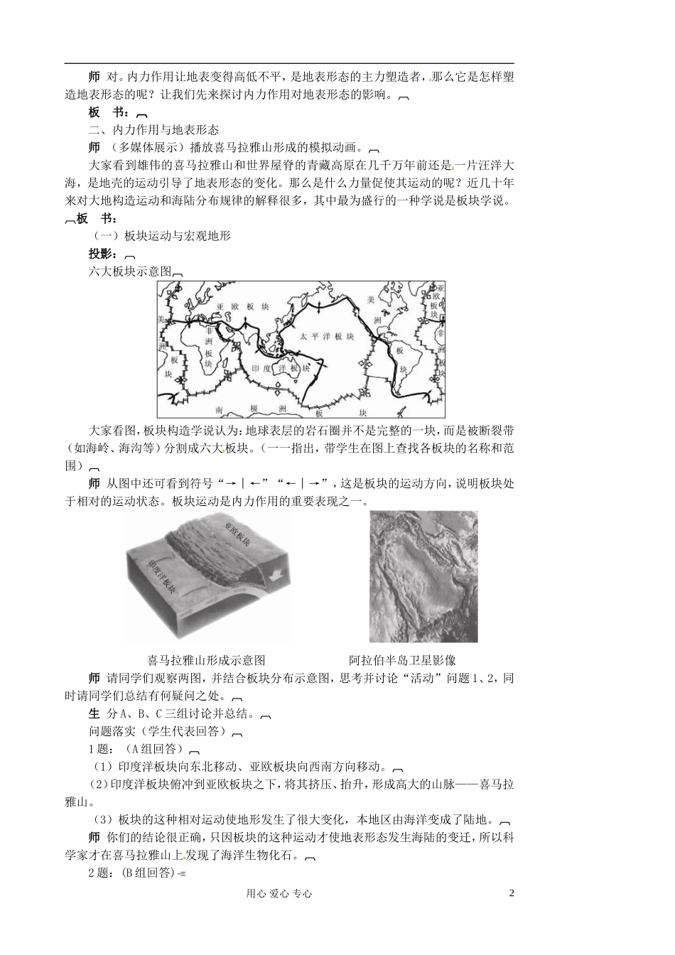 河北省保定三中高一地理 第二单元第二节地球表面形态第一课时教案_第2页