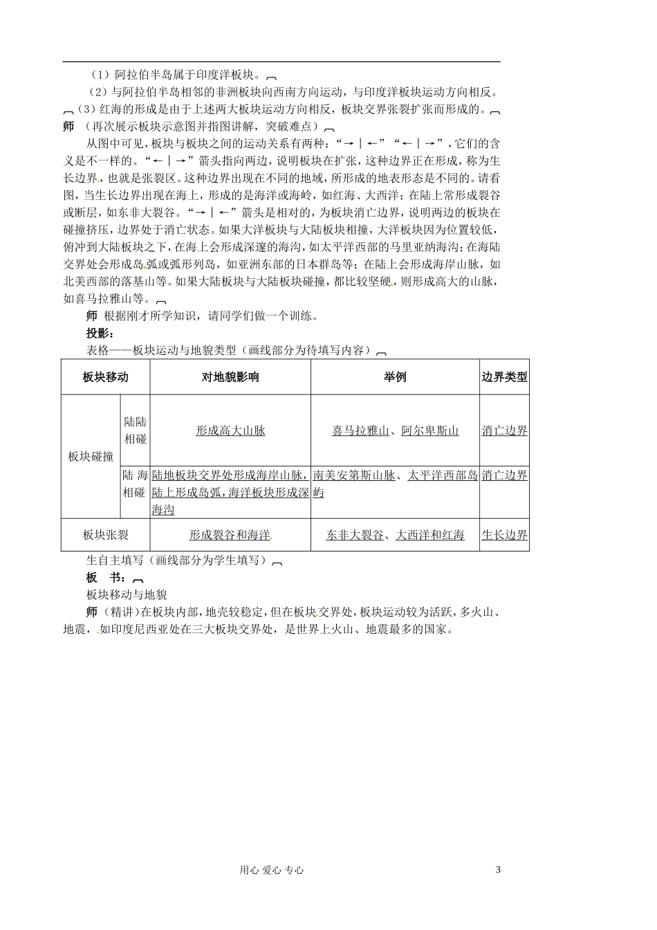 河北省保定三中高一地理 第二单元第二节地球表面形态第一课时教案_第3页