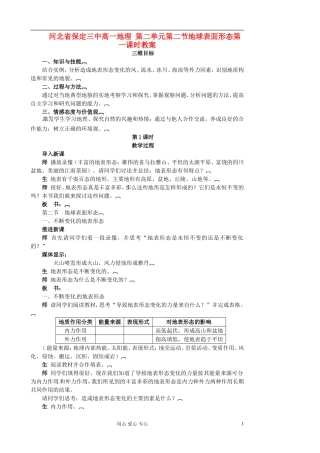 河北省保定三中高一地理 第二单元第二节地球表面形态第一课时教案