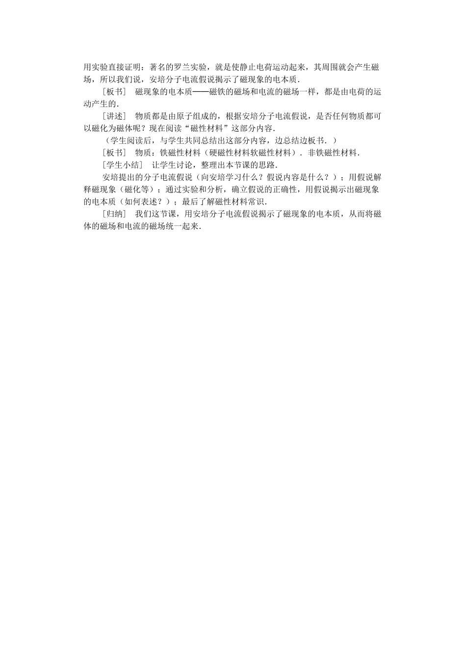 江苏省苏州市蓝缨学校高二物理《磁现象的电本质》教案_第3页