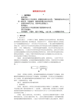 江苏省苏州市蓝缨学校高二物理《磁现象的电本质》教案