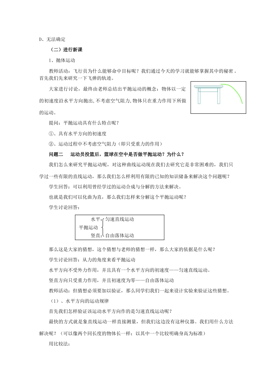 高中物理 第三章第3节平抛运动教案 鲁科版必修2_第2页