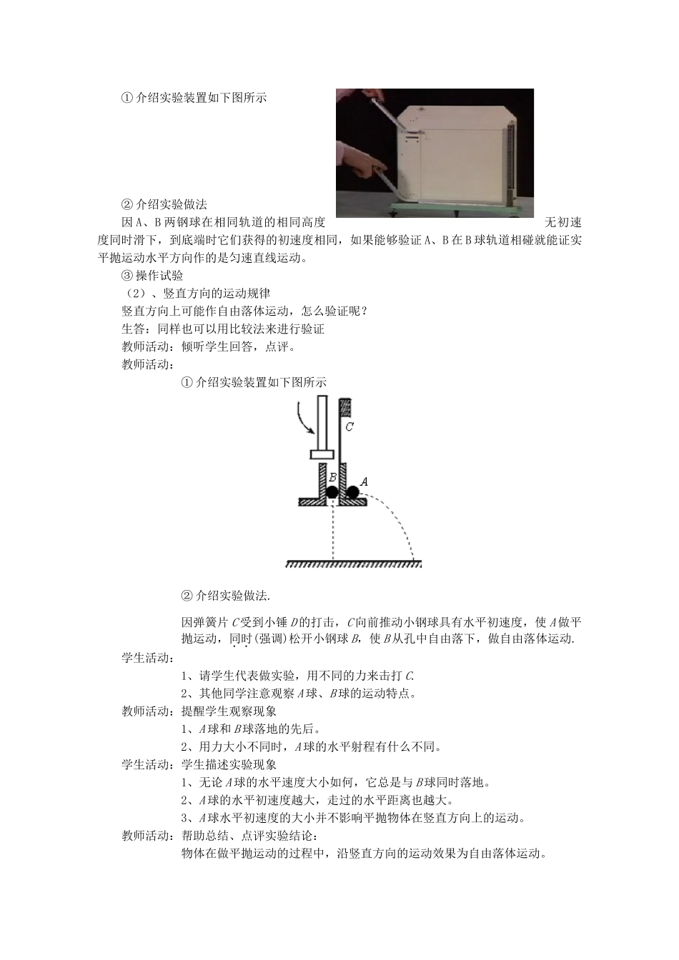 高中物理 第三章第3节平抛运动教案 鲁科版必修2_第3页