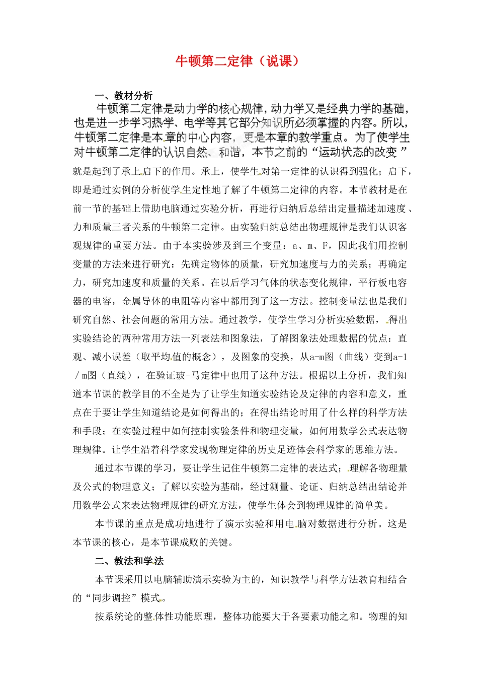 黑龙江省哈尔滨市木兰高级中学高中物理 牛顿第二定律教案1 新人教版必修1_第1页
