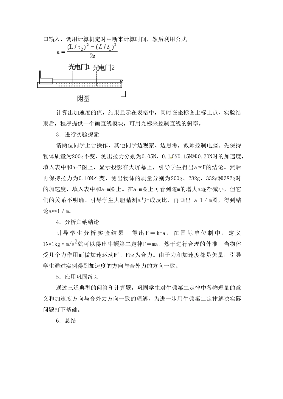 黑龙江省哈尔滨市木兰高级中学高中物理 牛顿第二定律教案1 新人教版必修1_第3页