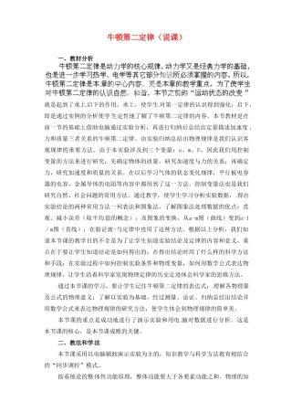 黑龙江省哈尔滨市木兰高级中学高中物理 牛顿第二定律教案1 新人教版必修1
