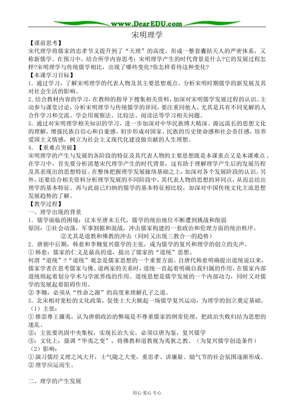 新人教版高中历史必修3宋明理学1_第1页