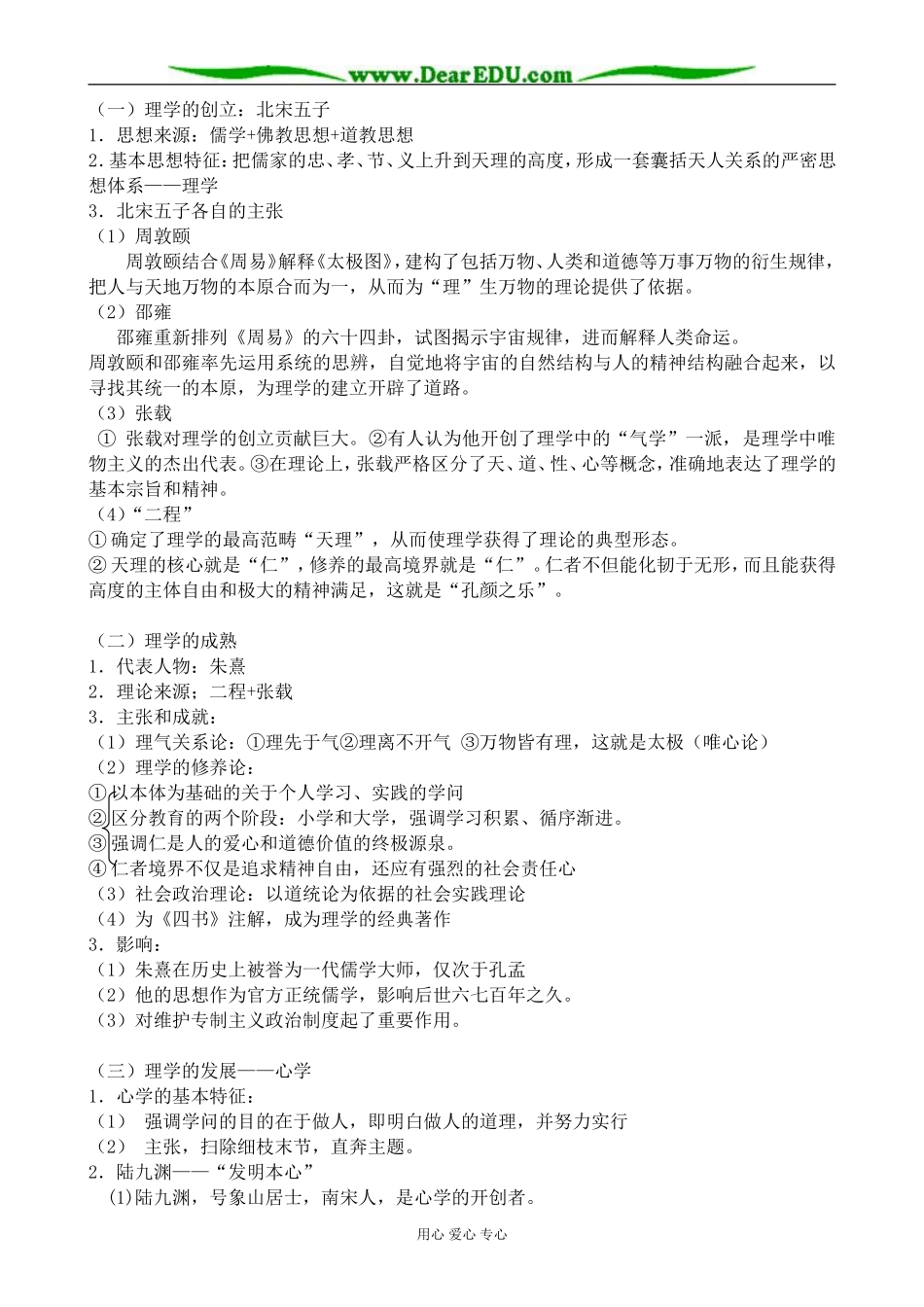 新人教版高中历史必修3宋明理学1_第2页