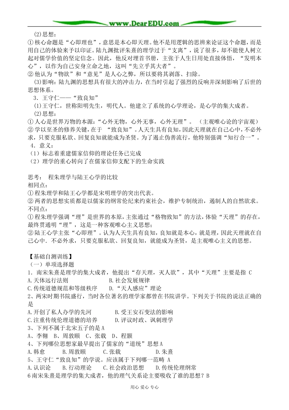 新人教版高中历史必修3宋明理学1_第3页