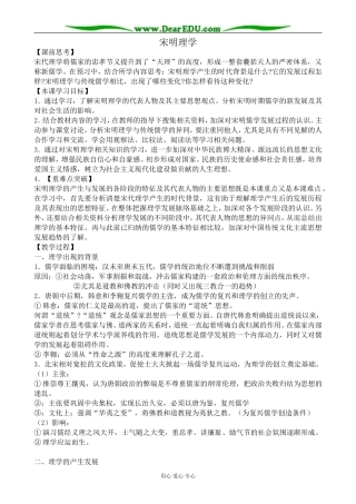 新人教版高中历史必修3宋明理学1