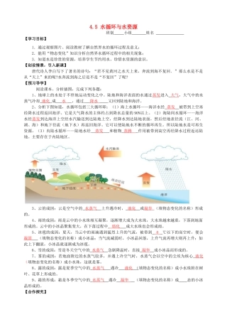 八年级物理上册 4.5 水循环与水资源导学案 （新版）粤教沪版-（新版）粤教沪版初中八年级上册物理学案
