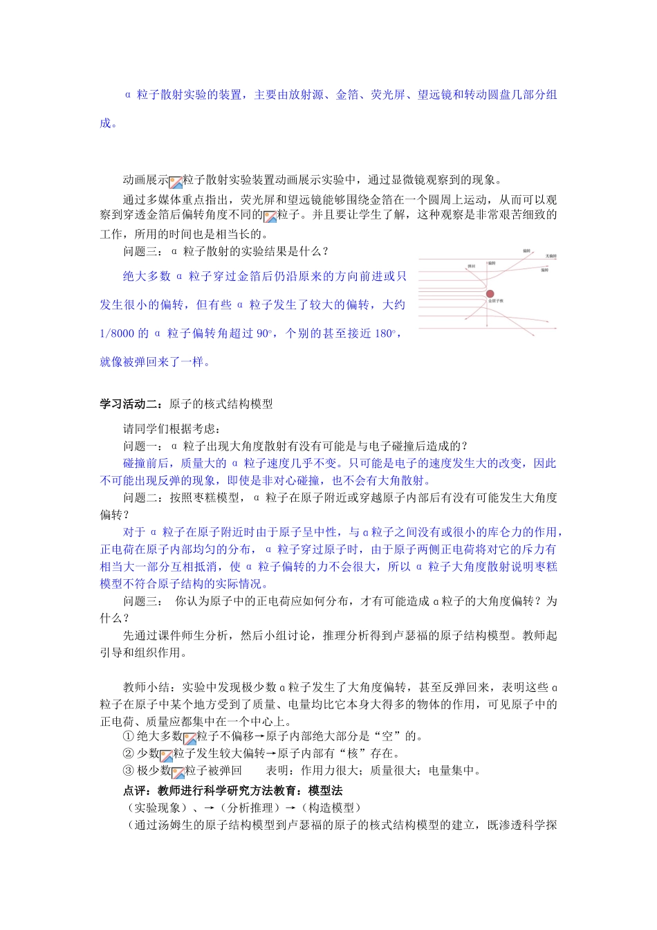 高中物理 第二章 原子结构 第2节 原子的核式结构模型教案 教科版选修3-5-教科版高二选修3-5物理教案_第2页