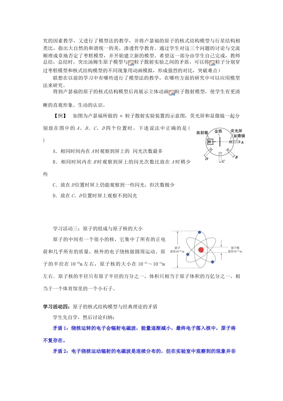 高中物理 第二章 原子结构 第2节 原子的核式结构模型教案 教科版选修3-5-教科版高二选修3-5物理教案_第3页