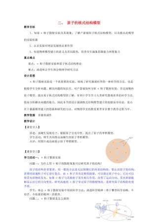 高中物理 第二章 原子结构 第2节 原子的核式结构模型教案 教科版选修3-5-教科版高二选修3-5物理教案