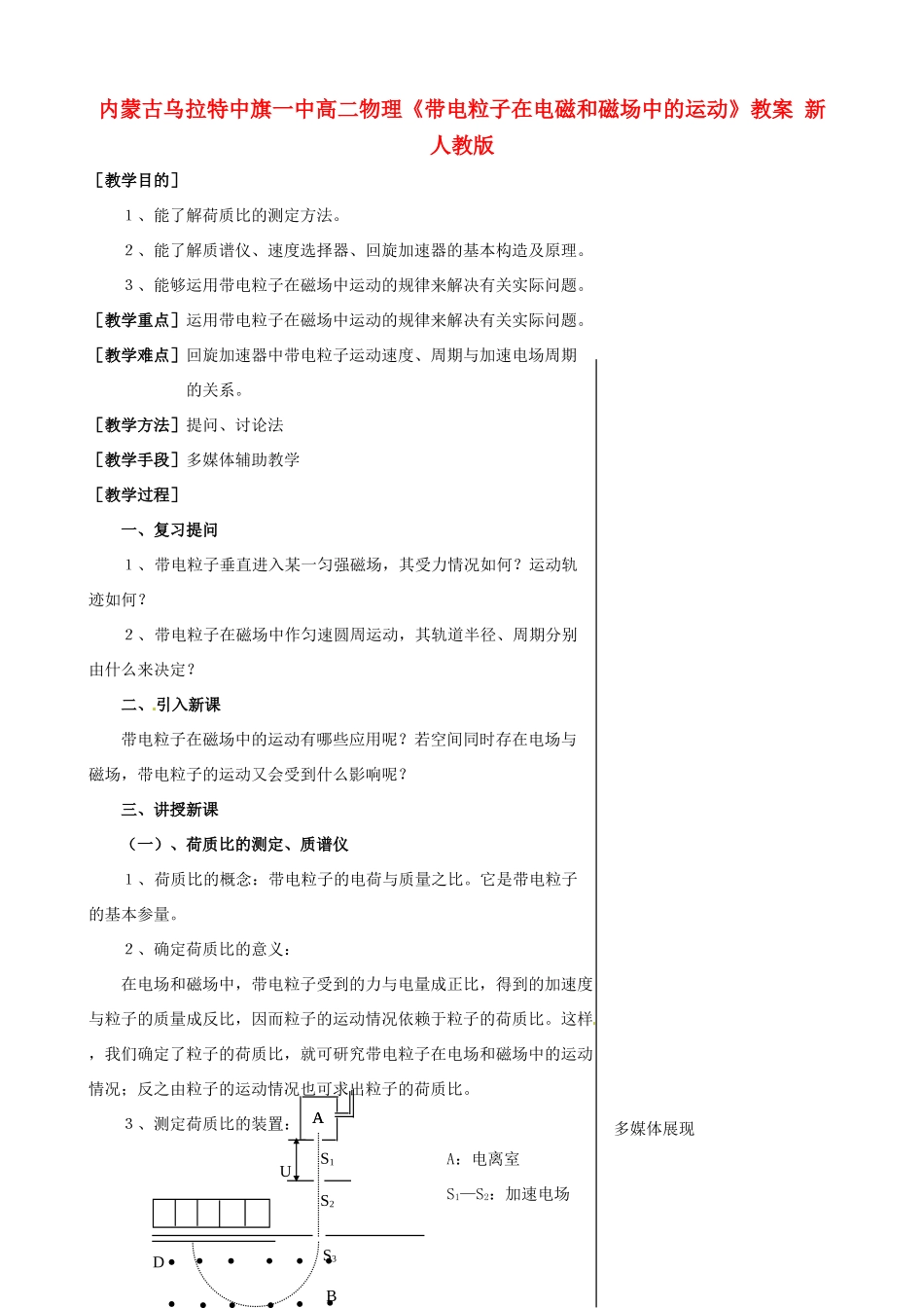 内蒙古乌拉特中旗一中高二物理《带电粒子在电磁和磁场中的运动》教案 新人教版_第1页