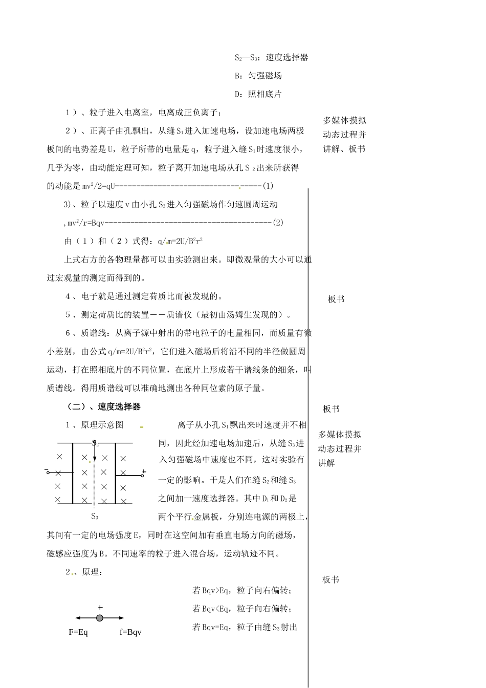 内蒙古乌拉特中旗一中高二物理《带电粒子在电磁和磁场中的运动》教案 新人教版_第2页