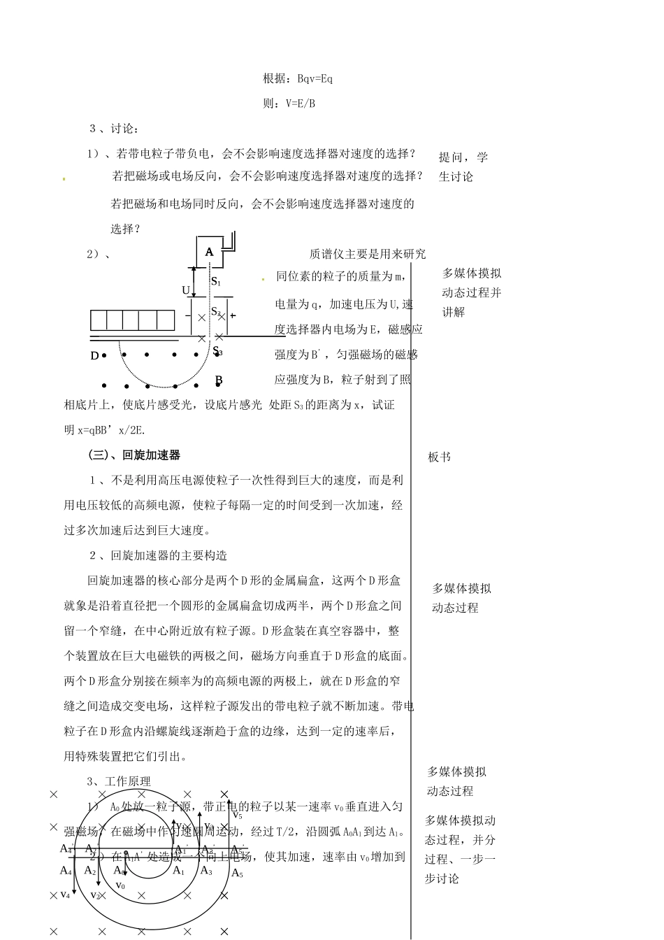 内蒙古乌拉特中旗一中高二物理《带电粒子在电磁和磁场中的运动》教案 新人教版_第3页