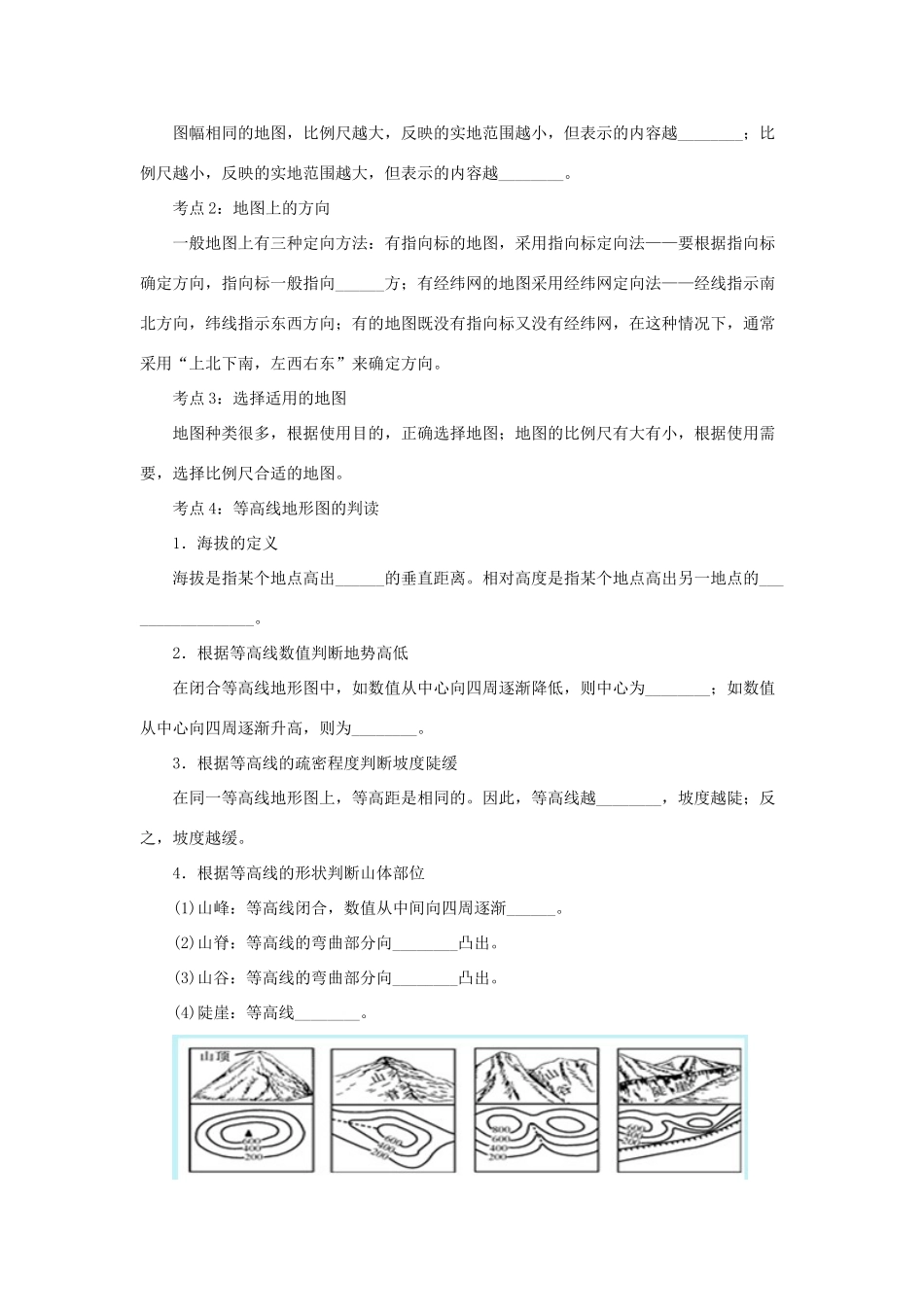 中考地理一轮复习 地图导学案-人教版初中九年级全册地理学案_第2页