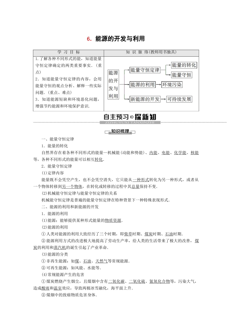 高中物理 第4章 6 能源的开发与利用教案 教科版必修2-教科版高一必修2物理教案_第1页