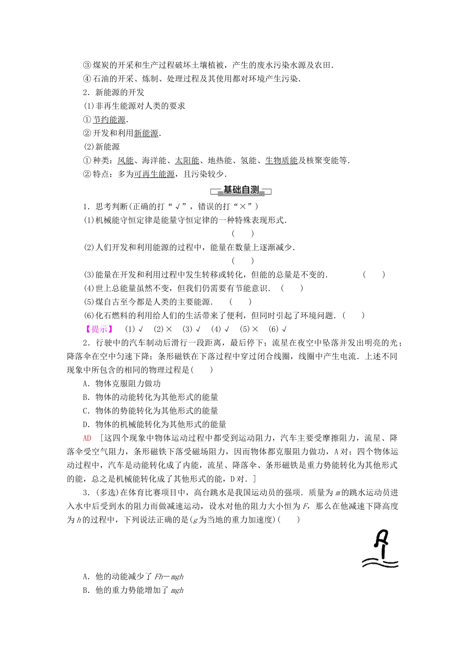 高中物理 第4章 6 能源的开发与利用教案 教科版必修2-教科版高一必修2物理教案_第2页
