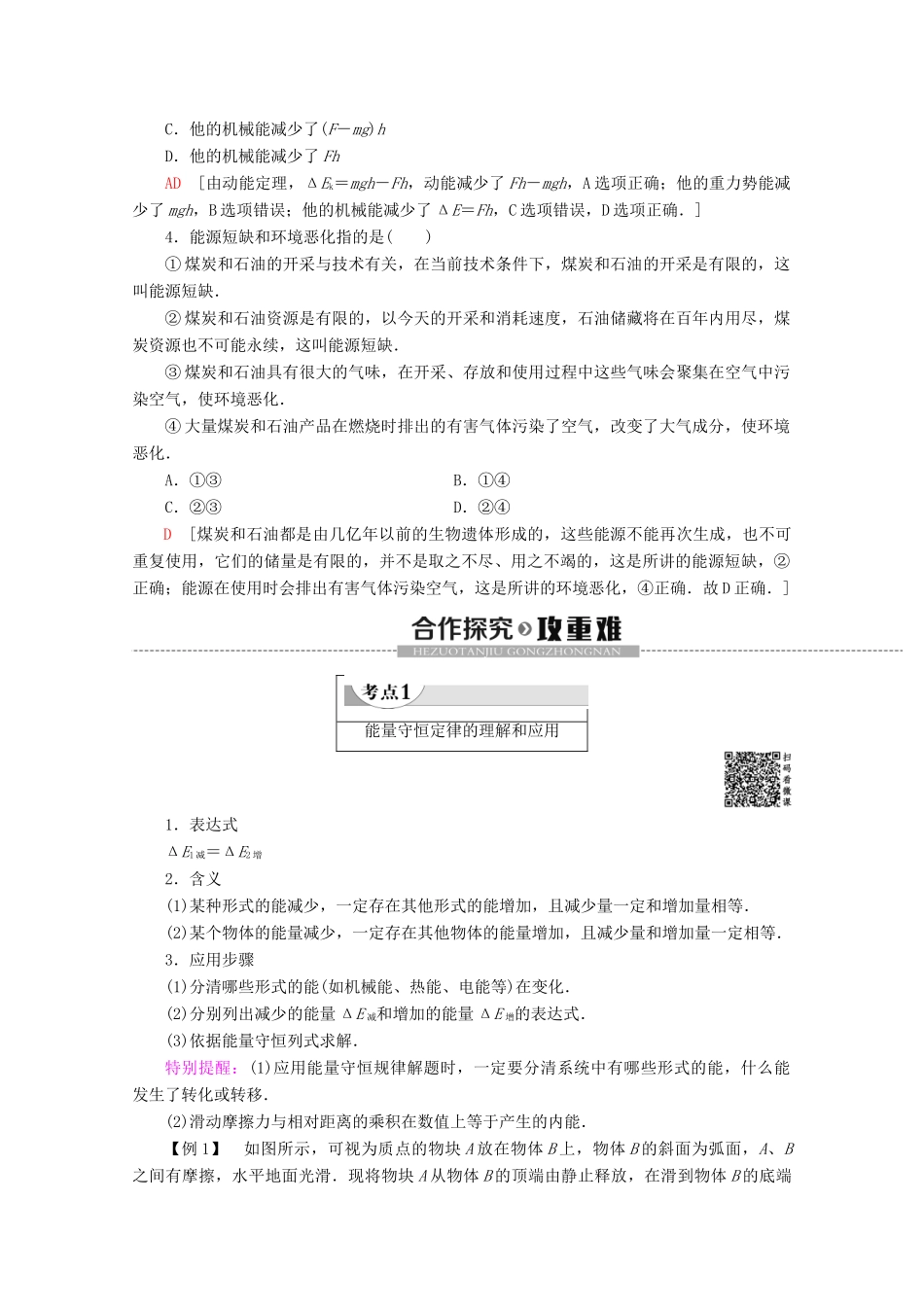 高中物理 第4章 6 能源的开发与利用教案 教科版必修2-教科版高一必修2物理教案_第3页
