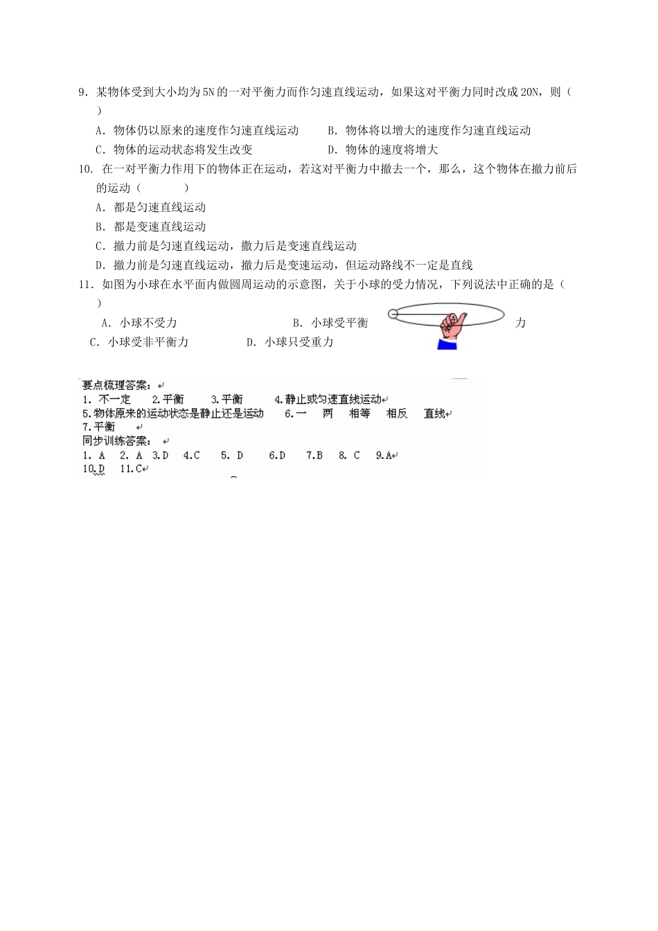 八年级科学上册 1.5 二力平衡的条件导学案 （新版）华东师大版-（新版）华东师大版初中八年级上册自然科学学案_第3页