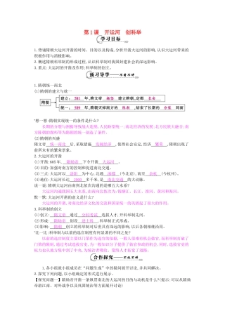 七年级历史下册 第一课《开运河 创科举》导学案 岳麓版-岳麓版初中七年级下册历史学案