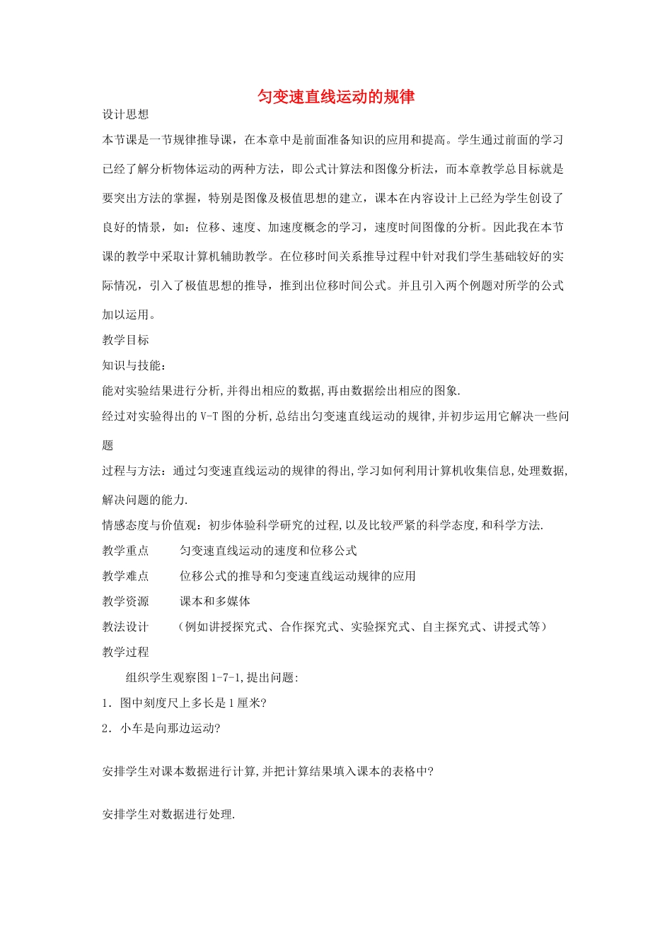 高中物理 第2章 研究匀变速直线运动的规律 第3节 匀变速直线运动的规律教案 沪科版必修1-沪科版高一必修1物理教案_第1页