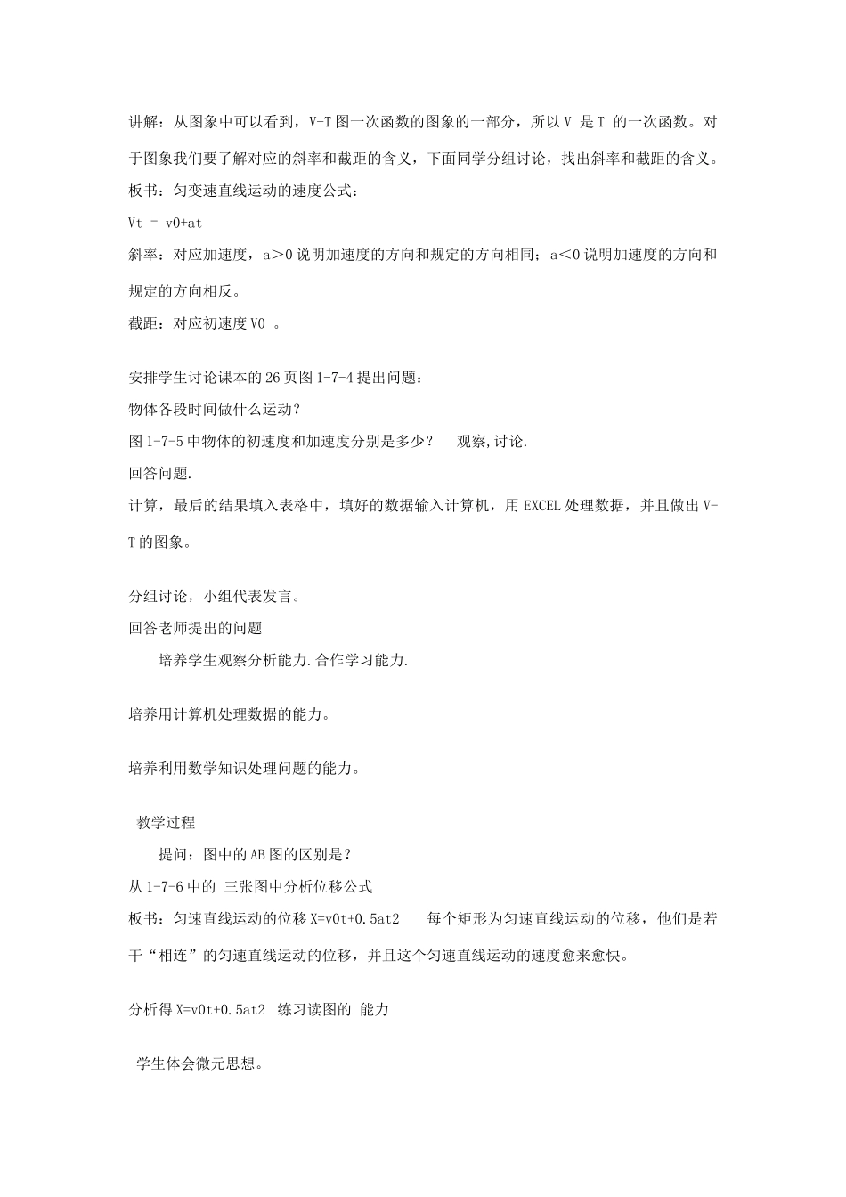 高中物理 第2章 研究匀变速直线运动的规律 第3节 匀变速直线运动的规律教案 沪科版必修1-沪科版高一必修1物理教案_第2页