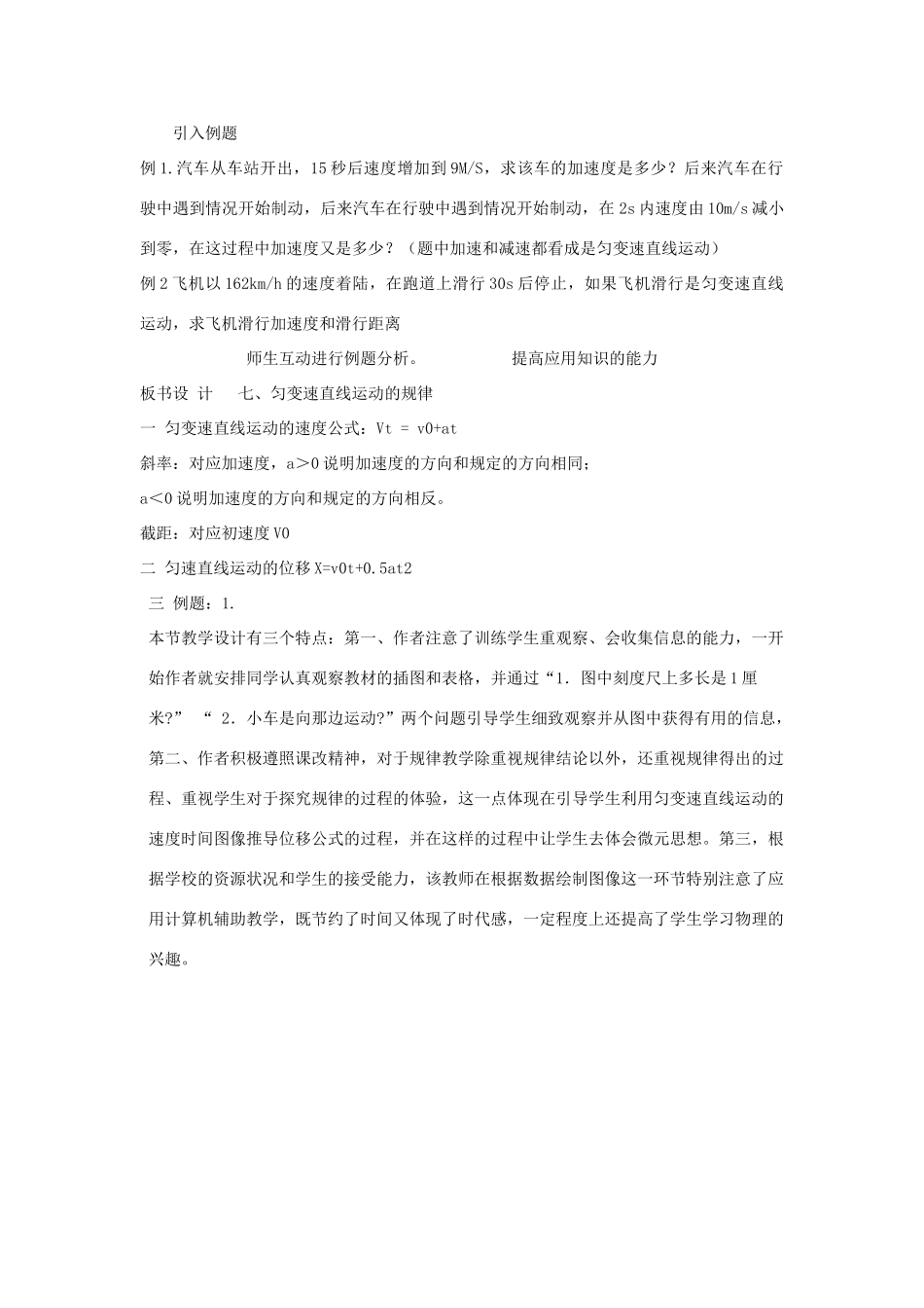 高中物理 第2章 研究匀变速直线运动的规律 第3节 匀变速直线运动的规律教案 沪科版必修1-沪科版高一必修1物理教案_第3页