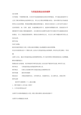 高中物理 第2章 研究匀变速直线运动的规律 第3节 匀变速直线运动的规律教案 沪科版必修1-沪科版高一必修1物理教案