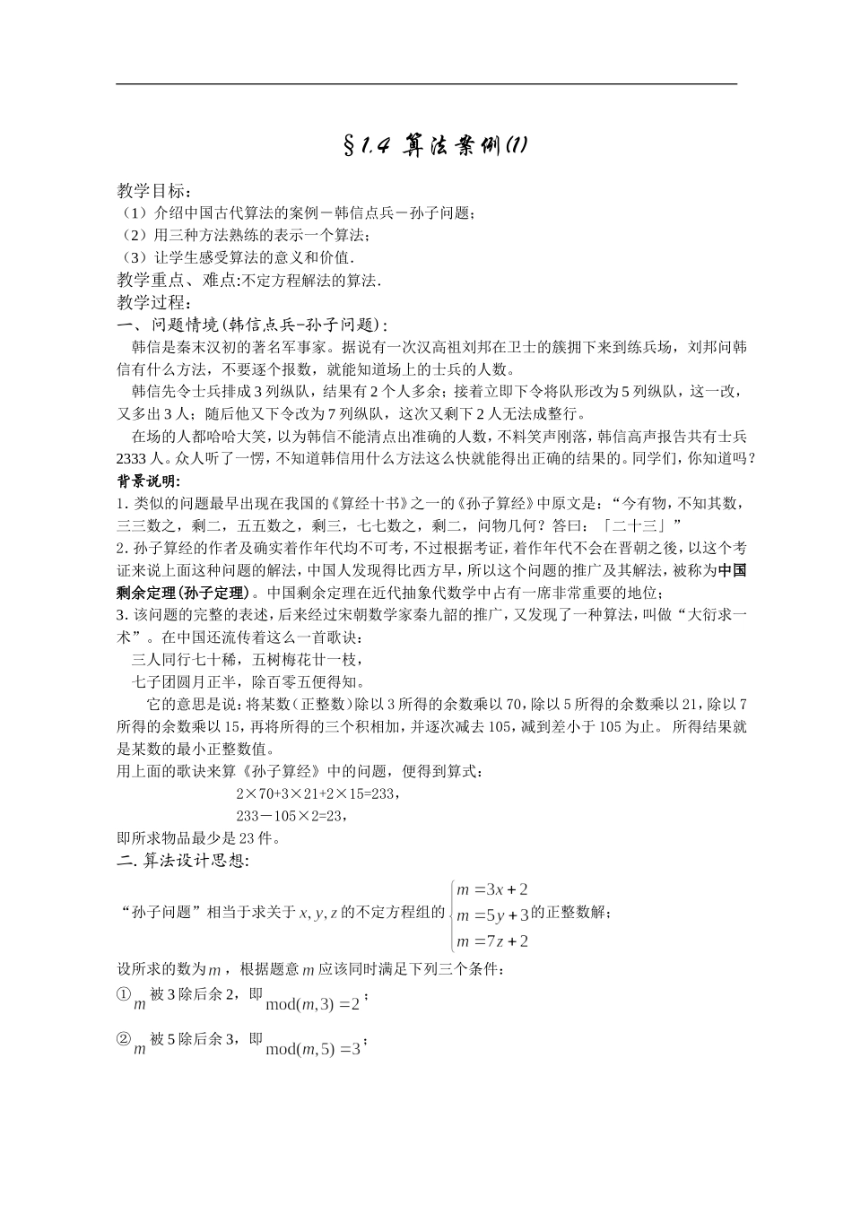 苏教版数学必修3算法部分精品教案_第1页