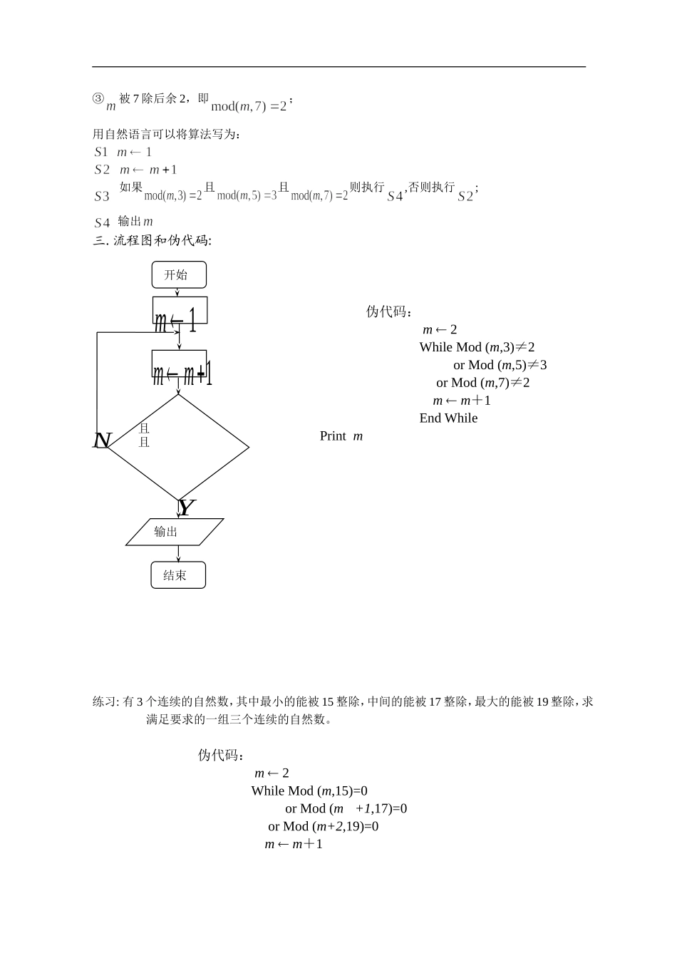 苏教版数学必修3算法部分精品教案_第2页