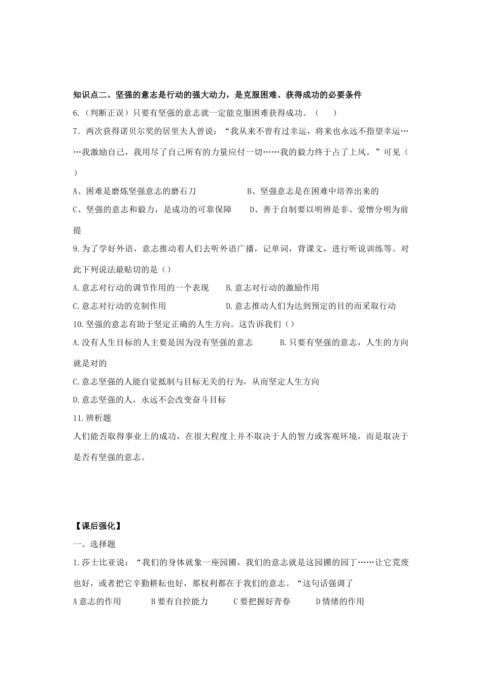 八年级思想品德上册 第三课《优良的意志品质》第二课时意志的力量同步学案 苏教版_第2页