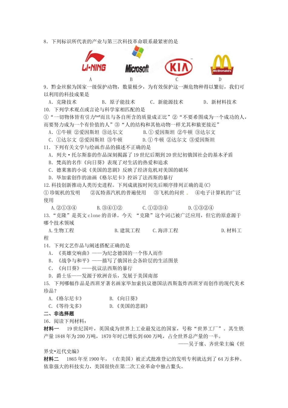 九年级历史下册 第八单元 现代科学技术和文化复习学案 新人教版-新人教版初中九年级下册历史学案_第2页