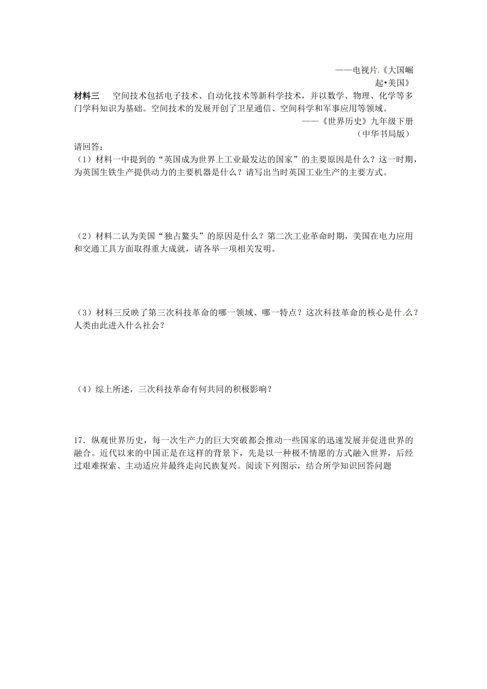 九年级历史下册 第八单元 现代科学技术和文化复习学案 新人教版-新人教版初中九年级下册历史学案_第3页