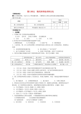 九年级历史下册 第八单元 现代科学技术和文化复习学案 新人教版-新人教版初中九年级下册历史学案