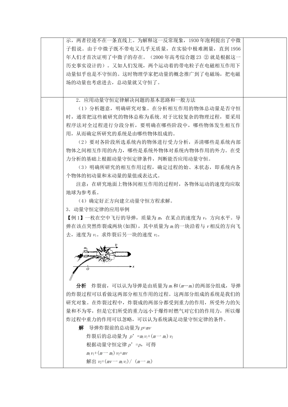 高中物理 第1章 碰撞与动量守恒 1.3 动量守恒定律的案例分析教学设计 沪科版选修3-5-沪科版高二选修3-5物理教案_第2页