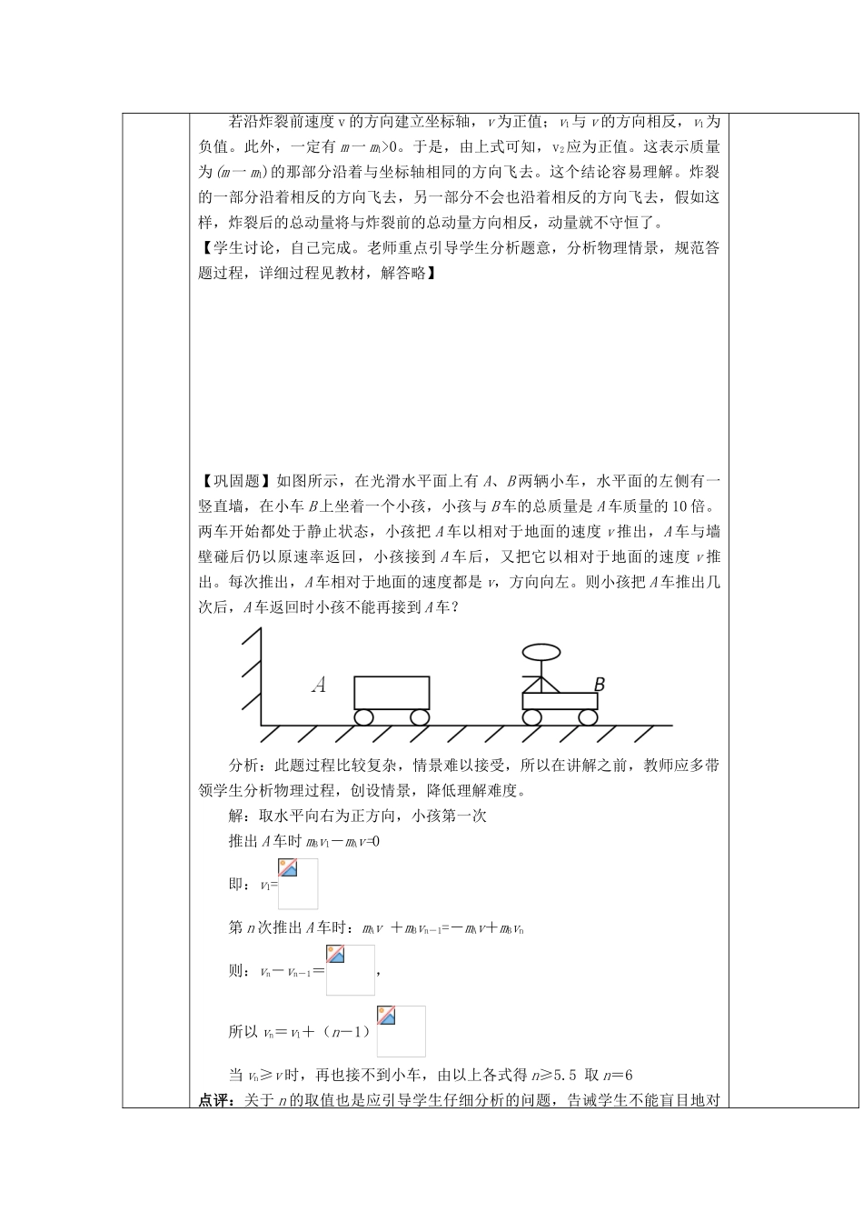 高中物理 第1章 碰撞与动量守恒 1.3 动量守恒定律的案例分析教学设计 沪科版选修3-5-沪科版高二选修3-5物理教案_第3页